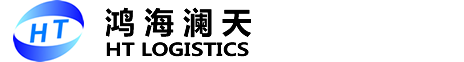 首页-大连鸿海澜天国际物流有限公司